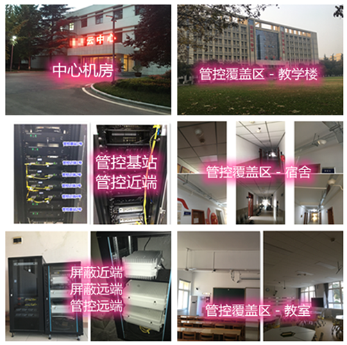 香河某军事院校管控案例（数字信令级）