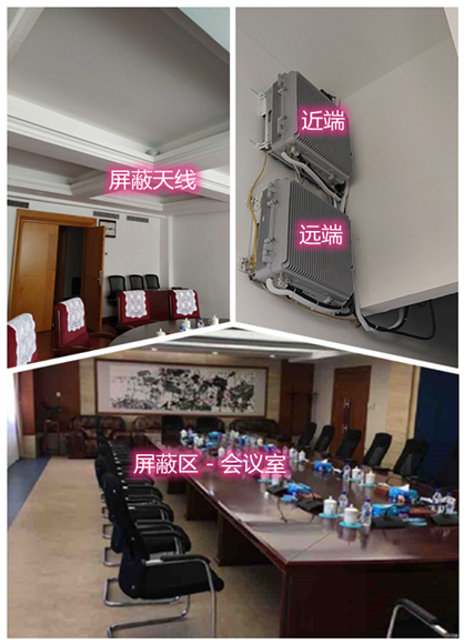  香河某机关单位会议室屏蔽案例（数字信令级）
